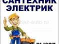 Сантехника и электрика