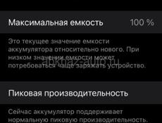 Айфон 10 X АКБ 100%