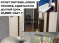 Сдается квартира срочно 