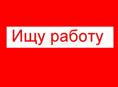 Девушка в поиске работы 😊, люблю технику ⚙️ и занимаюсь её ремонтом 🔧. Умею многое!