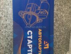 Скарасной стартер 