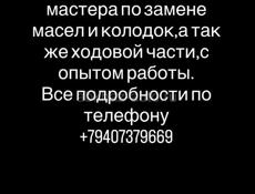 Требуется Автомеханик 