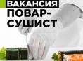 Требуется сушист 