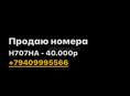 Н707НА