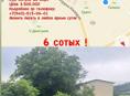 Срочная продажа зу В селе Лидзава 