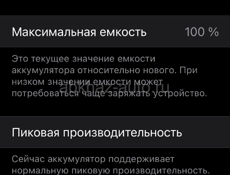 Айфон 10 X 100 Акб