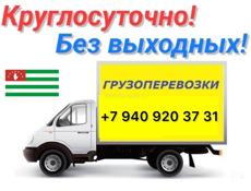 Грузоперевозки 