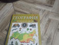 Продам книгу география России восьмой класс