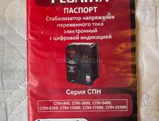 Стабилизатор напряжения Ресанта