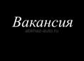 Требуются работники