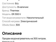 Водонагреватель 300 л б/у