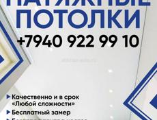 НАТЯЖНЫЕ ПОТОЛКИ