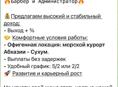 Барбер и Администратор