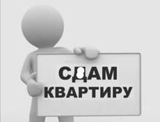 Сдаётся квартира