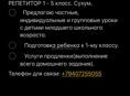 Репетитор 1-5 класс 