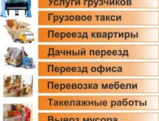 Грузоперевозки любой сложности по всей Абхазии. 