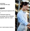 Автоматизация ресторана кафе, фастфуд 