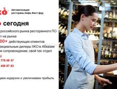 Автоматизация ресторана кафе, фастфуд 