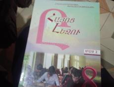 Продам книгу армянский язык