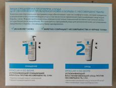 Мини формат средст La Roche posay