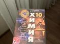 КНИГА ПО ХИМИЙ