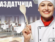 Требуется раздатчица пищи🥦