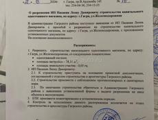 5 соток Гагра