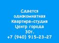 Квартира однокомнатная студия, аренда 