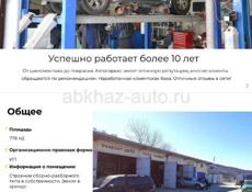 Продам готовый бизнес (СТО в Адлере)