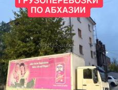 Грузоперевозки 