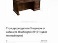стол руководителя