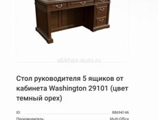 стол руководителя