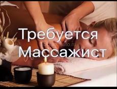 Требуется массажист 