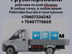 Грузоперевозки