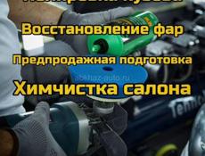 Полировка кузова, фар