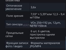 Продам тепловизор ARKON ALFA ll ст 25