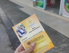 МЮК "Защита"