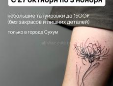 Успейте с 27-3 ноября 