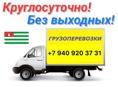 Грузоперевозки
