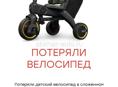Потеряли велосипед