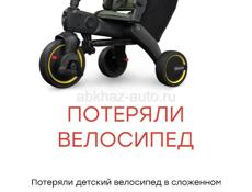 Потеряли велосипед