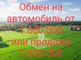 Обменяю участок, 5 соток, сразу после границы или продажа