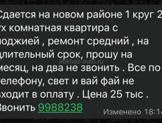 Сдам квартиру 2 комн