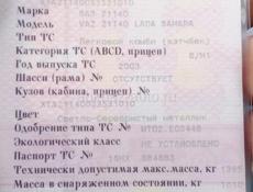 ВАЗ 2114