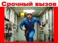 Электрик - срочный выезд!