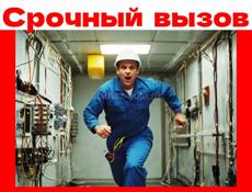 Электрик - срочный выезд!