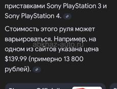 срочно руль с лепестками, заз и тормоз