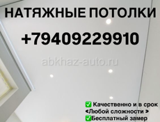 НАТЯЖНЫЕ ПОТОЛКИ 