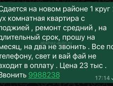 Сдам 2 комн квартиру Н.Р