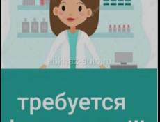 Требуется фармацевт 